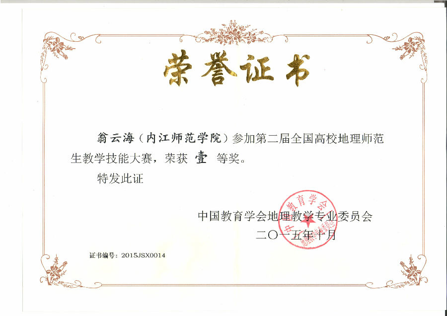 翁云海.jpg