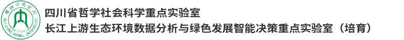 四川省哲学社会科学重点实验室
